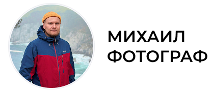 Картинка Михаил Шаньгин