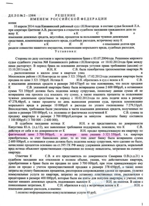 Картинка Взыскание с бывшего супруга денег за проданную квартиру