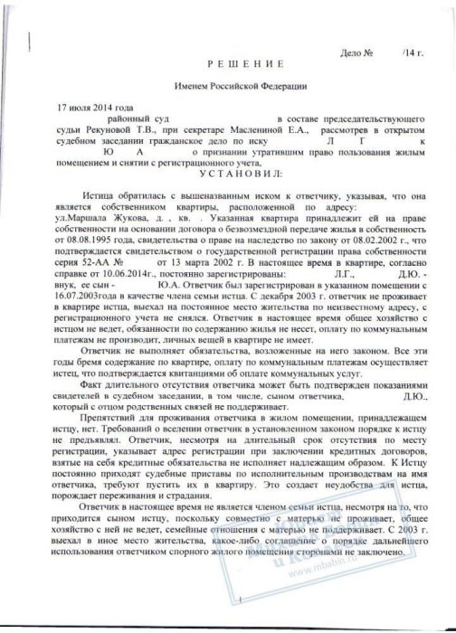 Картинка Помощь в принудительной выписке из квартиры