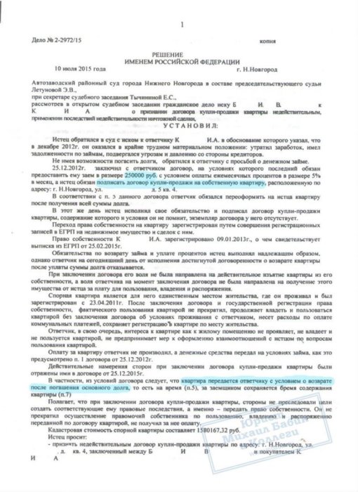 Картинка Вернули клиенту квартиру отданную им за долги