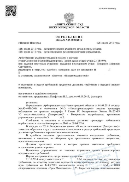 Картинка Вернули дольщику деньги за квартиру несмотря на банкротство застройщика