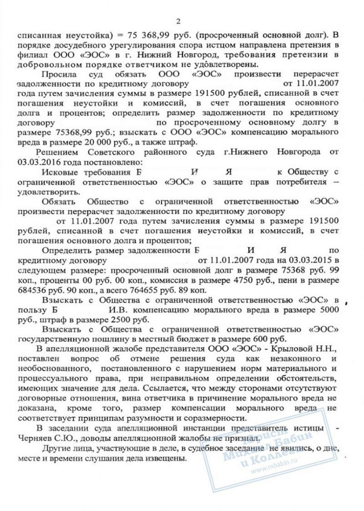 Обязали кредитора зачислить выплаты в счет основного долга