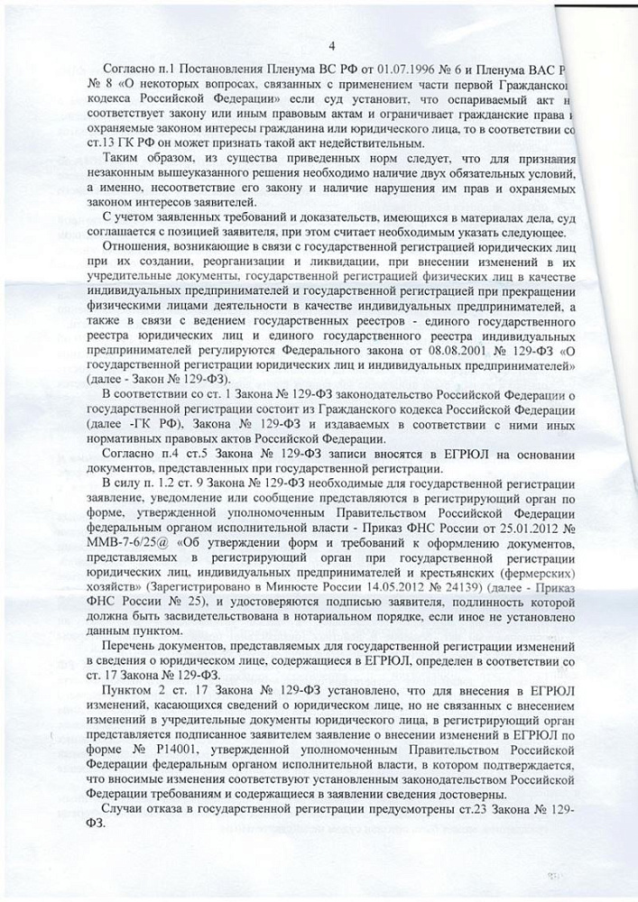 Решение налоговой признано незаконным и отменено