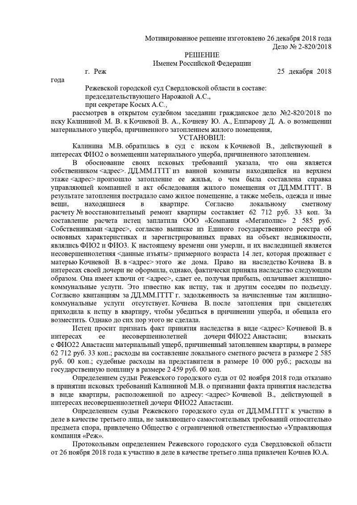 Возмещение материального ущерба при затоплении жилого помещения