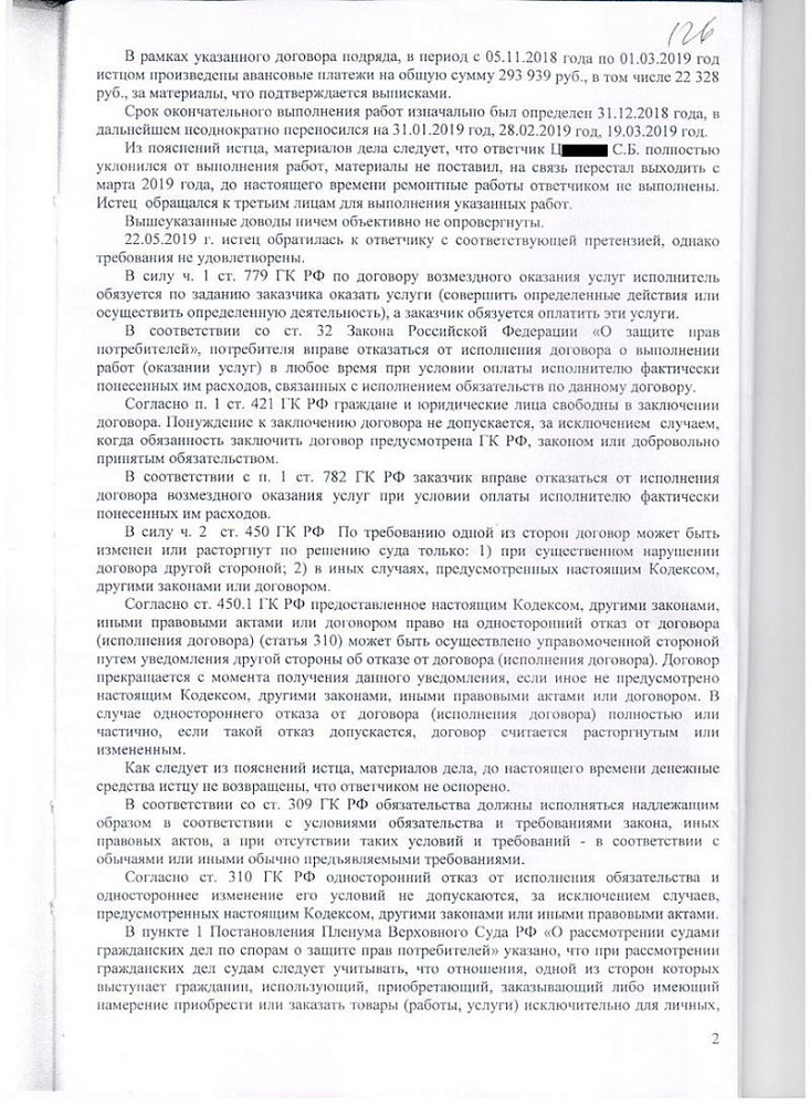 Взыскание за некачественные строительные работы