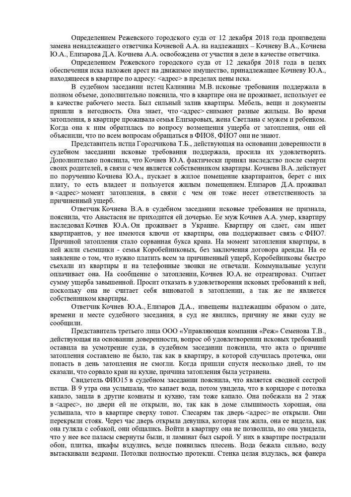 Возмещение материального ущерба при затоплении жилого помещения