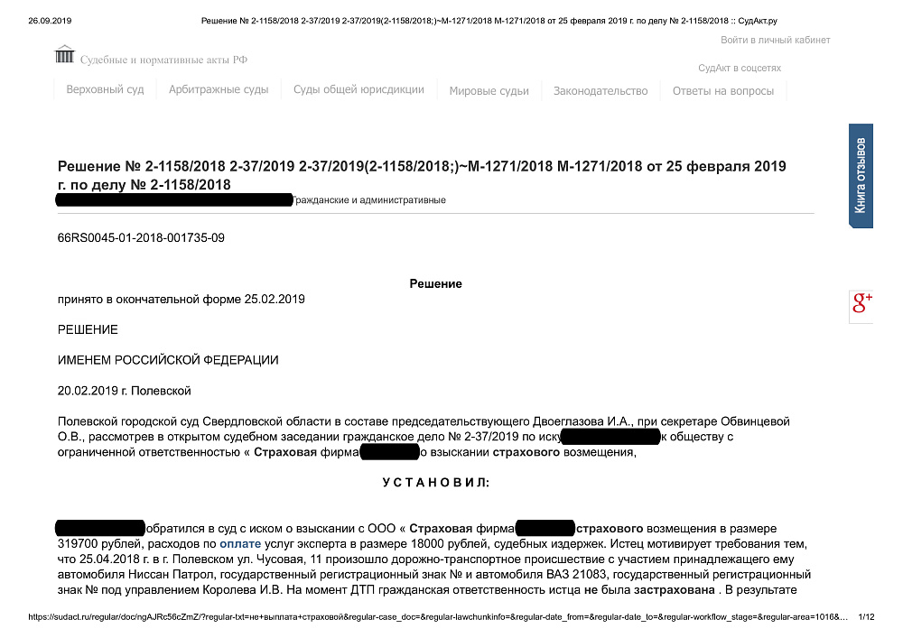 Требование к страховой компании о взыскании страхового возмещения