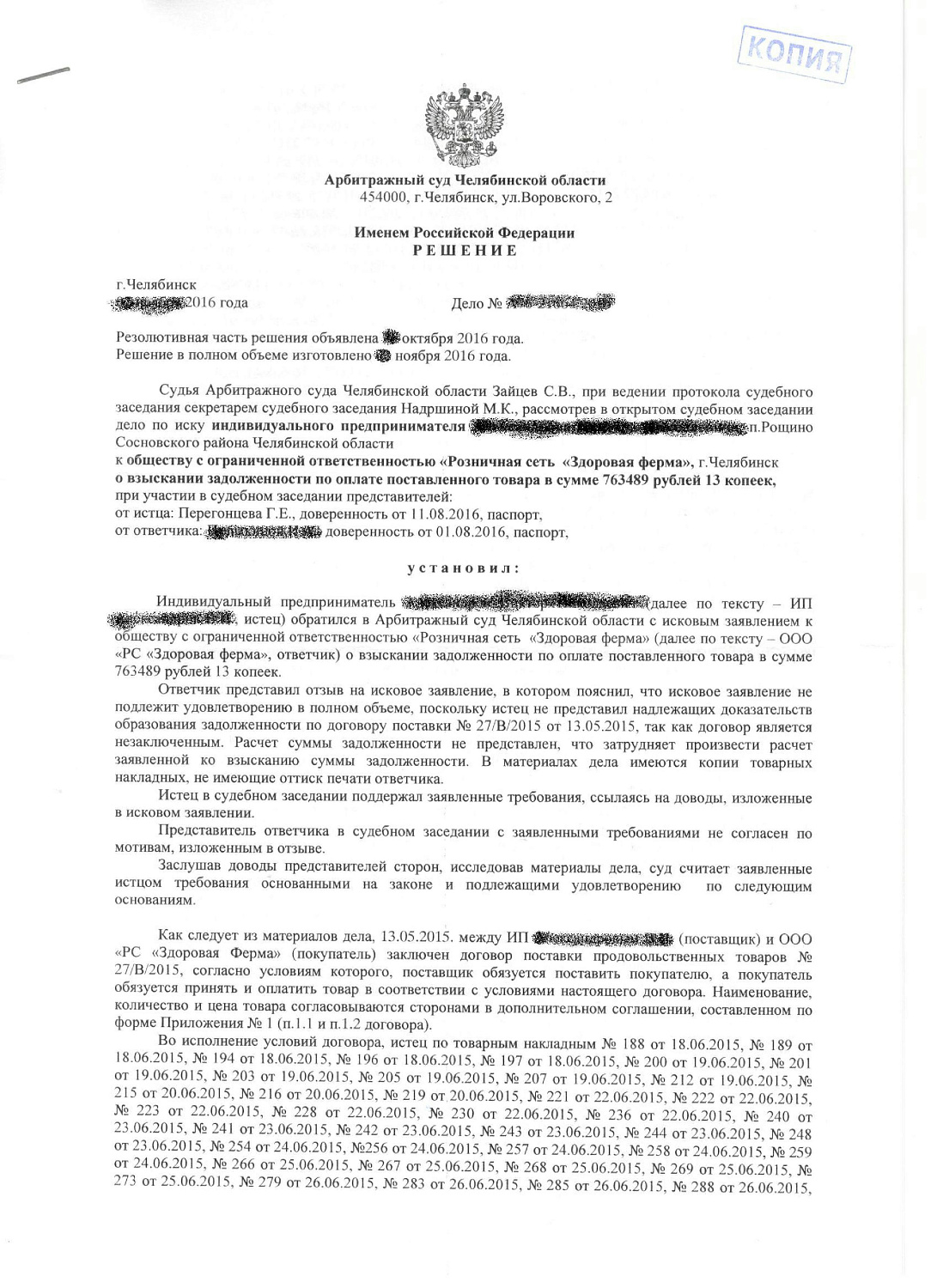 Картинка Взыскание долга по договору поставки