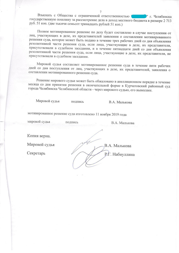 Возврат денежных средств за оказание некачественных юридических услуг