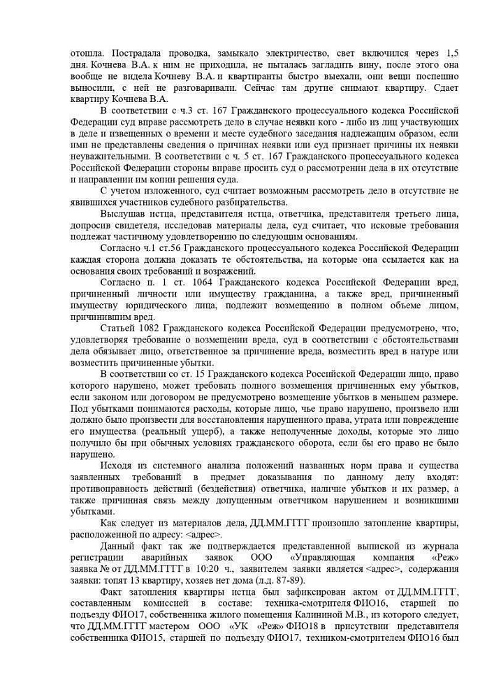 Возмещение материального ущерба при затоплении жилого помещения