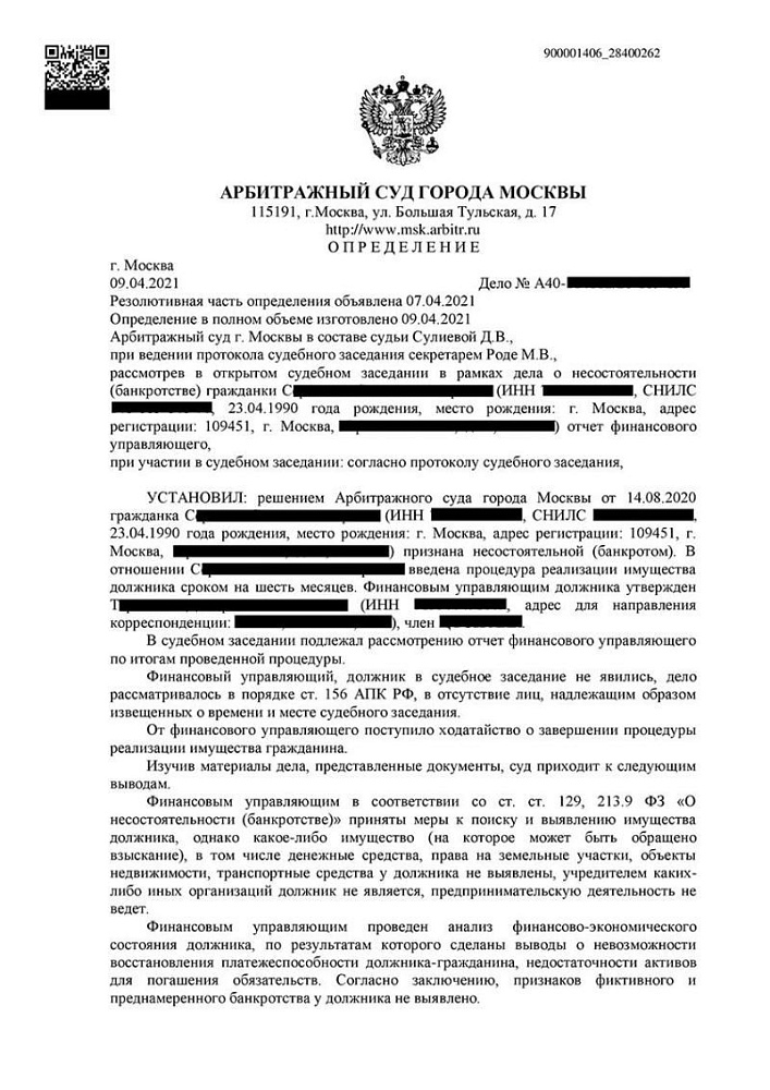 Списаны долги клиента в результате банкротства