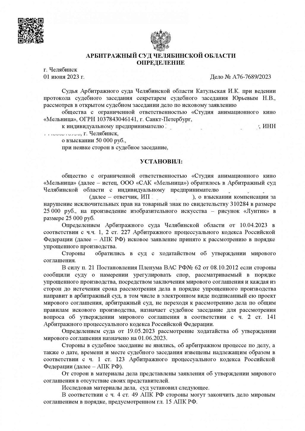 Картинка Нарушение исключительных прав на произведение изобразительного искусства – рисунок «Лунтик»