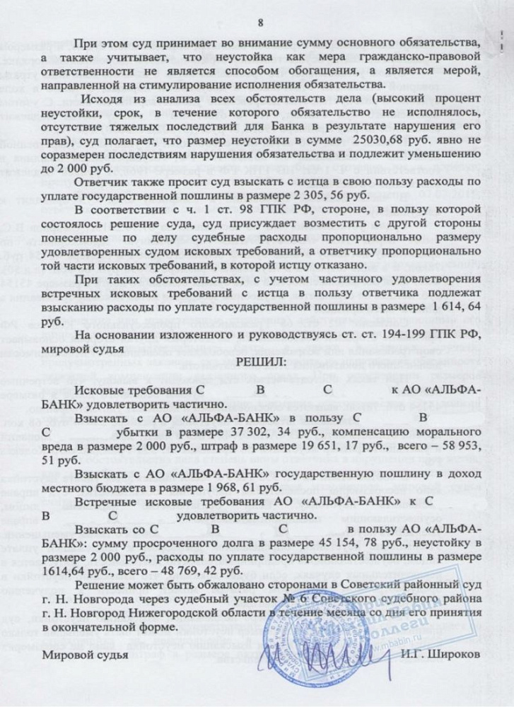 Оштрафовали банк за незаконное списание средств с карты клиента