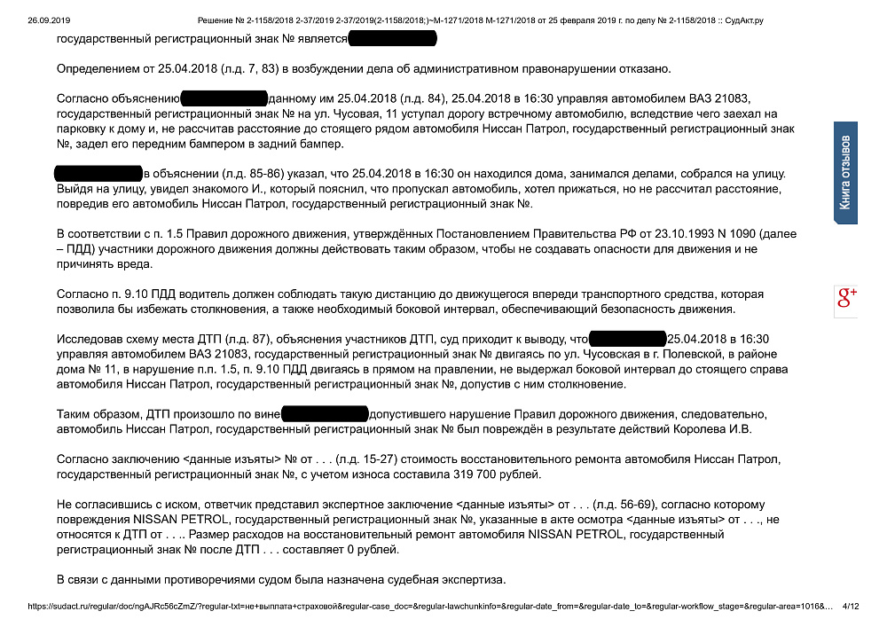 Требование к страховой компании о взыскании страхового возмещения