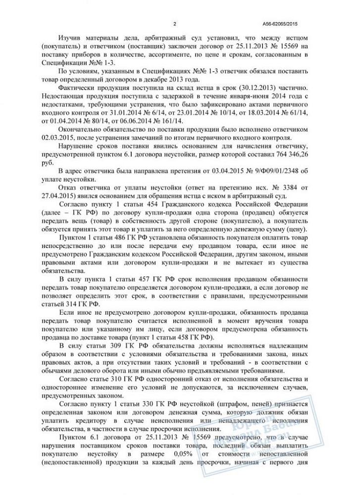 В 2 раза снизили размер неустойки по договору