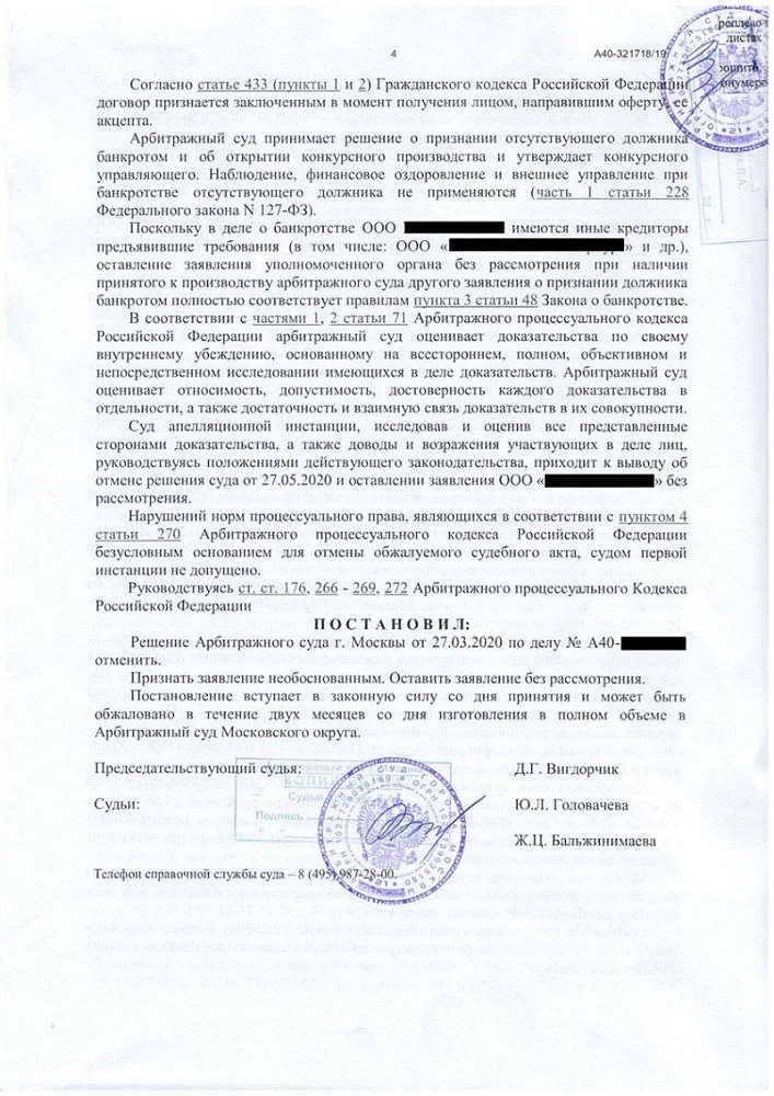 Отменено решение о признании фирмы клиента банкротом