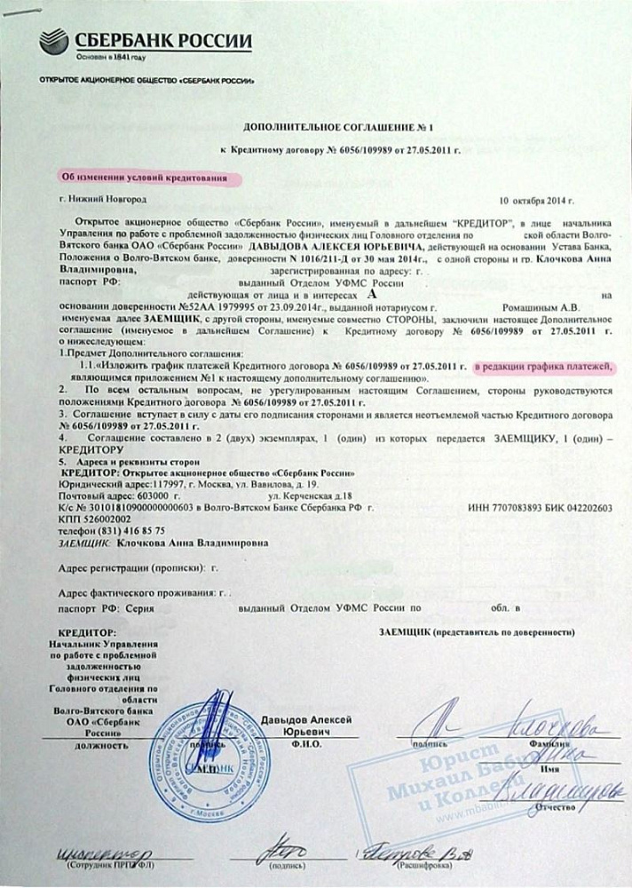 Договорились о выгодной реструктуризации долга