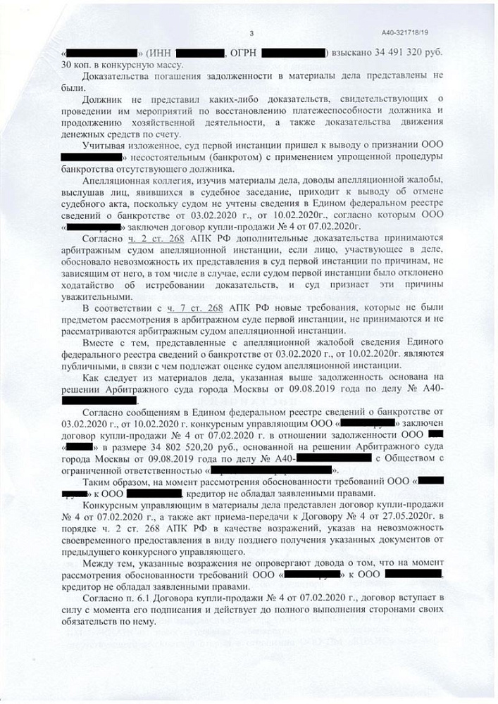 Отменено решение о признании фирмы клиента банкротом