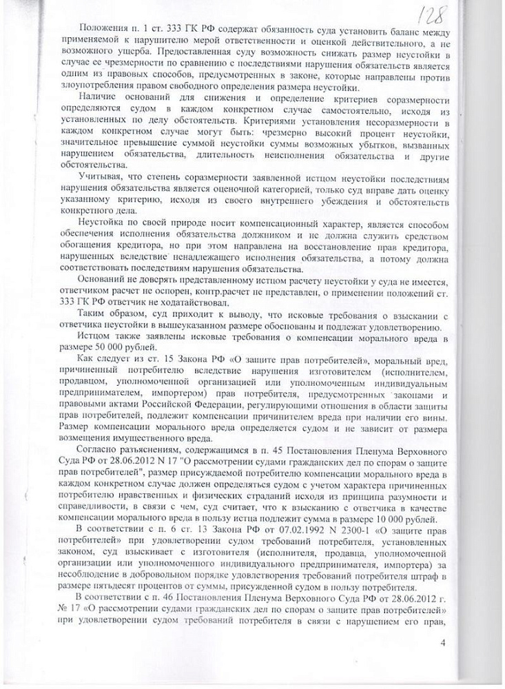 Взыскание за некачественные строительные работы
