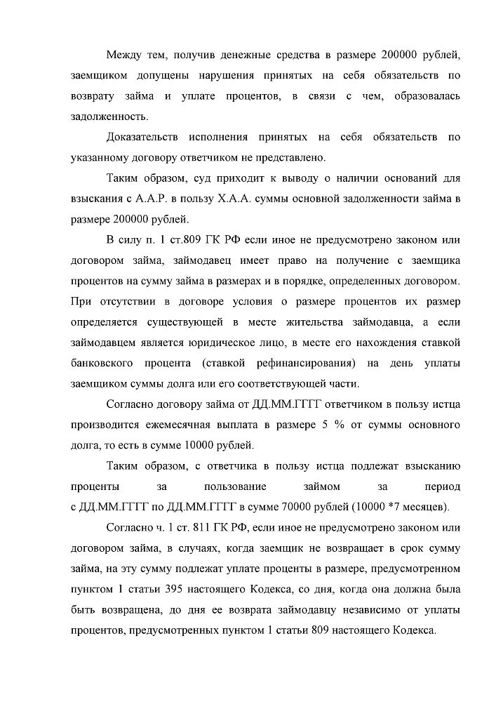 Дело о взыскании долгов в судебном порядке