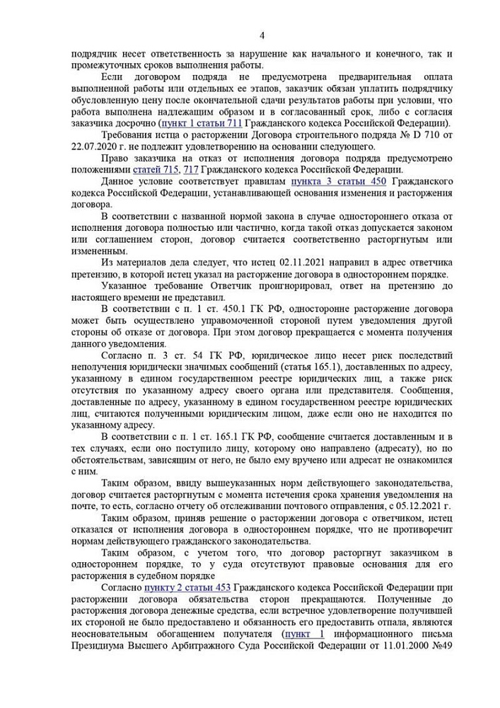 Расторгнут договор подряда