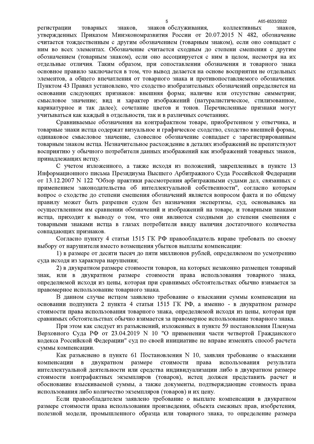 Картинка Дело о взыскании компенсации за нарушение исключительных прав на товарный знак «ZINGER»